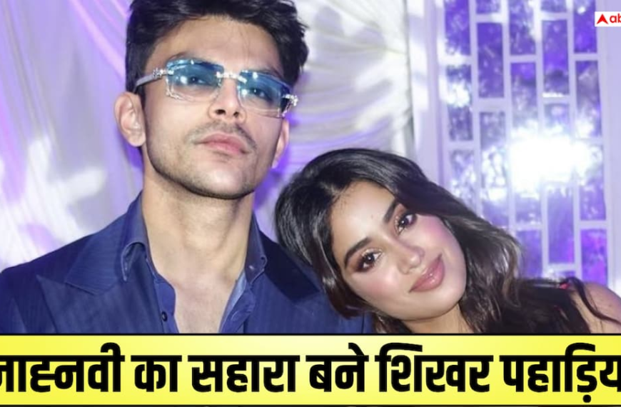 मां श्रीदेवी के निधन से टूट गई थीं जाह्नवी कपूर, तो लंदन से पढ़ाई छोड़ आए गए थे बॉयफ्रेंड शिखर पहाड़िया