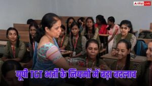 UP TGT भर्ती के नियमों में बड़ा बदलाव,&hellip;