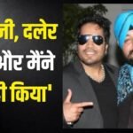 गुरुद्वारों में कीर्तन गाते थे दलेर मेहंदी, जब मीका सिंह ने खोला बड़े भाई का सबसे बड़ा राज