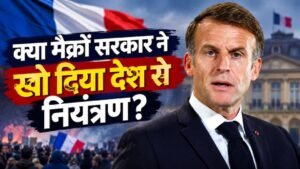 Explained: मैक्रों सरकार की 5 बड़ी गलतियां जिसकी&hellip;