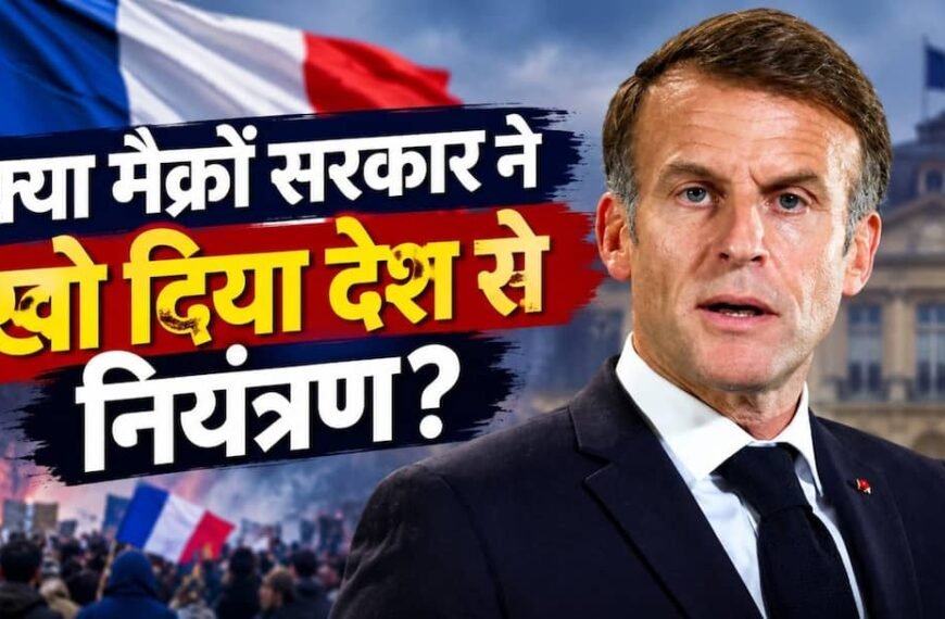 Explained: मैक्रों सरकार की 5 बड़ी गलतियां जिसकी वजह से आज ‘जल’ रहा फ्रांस, आगे क्या रास्ता?