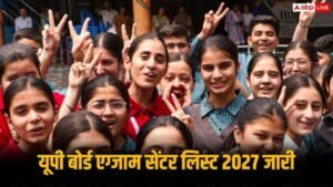 UP बोर्ड ने जारी की परीक्षा केंद्रों की&hellip;