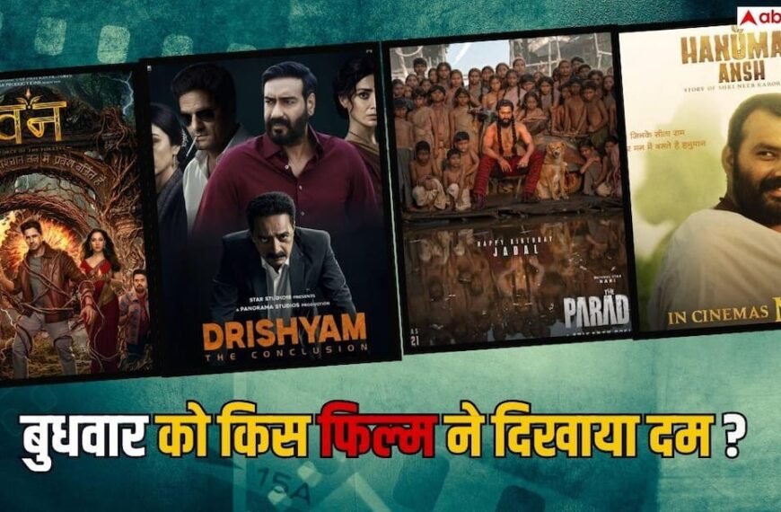 Box Office: बुधवार को भी ‘दृश्यम 3’ का चला जादू, ‘द वन’ से ‘द पैराडाइज’ का निकला दम , जानें- ‘हनुमान अंश’ का कलेक्शन