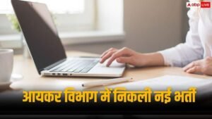 आयकर विभाग में निकली 119 पदों पर भर्ती,&hellip;