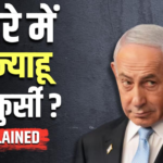Explained: ईरान युद्ध के बावजूद नेतन्याहू जीतेंगे? इजराइल में 27 अक्टूबर को चुनाव, जानिए 5 संभावित समीकरण
