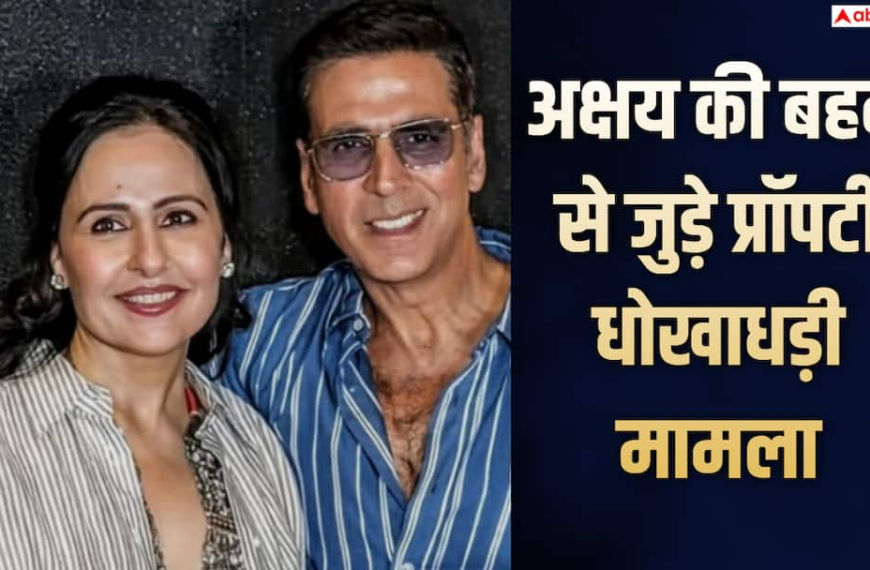 अक्षय कुमार की बहन से जुड़े प्रॉपर्टी धोखाधड़ी मामले में MNS नेता गणेश चुक्कल को राहत, अदालत ने रिहाई के दिए आदेश