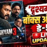 Drishyam 3 Box Office Day 5 Live: मंगलवार को भी ‘दृश्यम 3’ की धूम, साढ़े 10 बजे तक 216 करोड़ के हुई पार