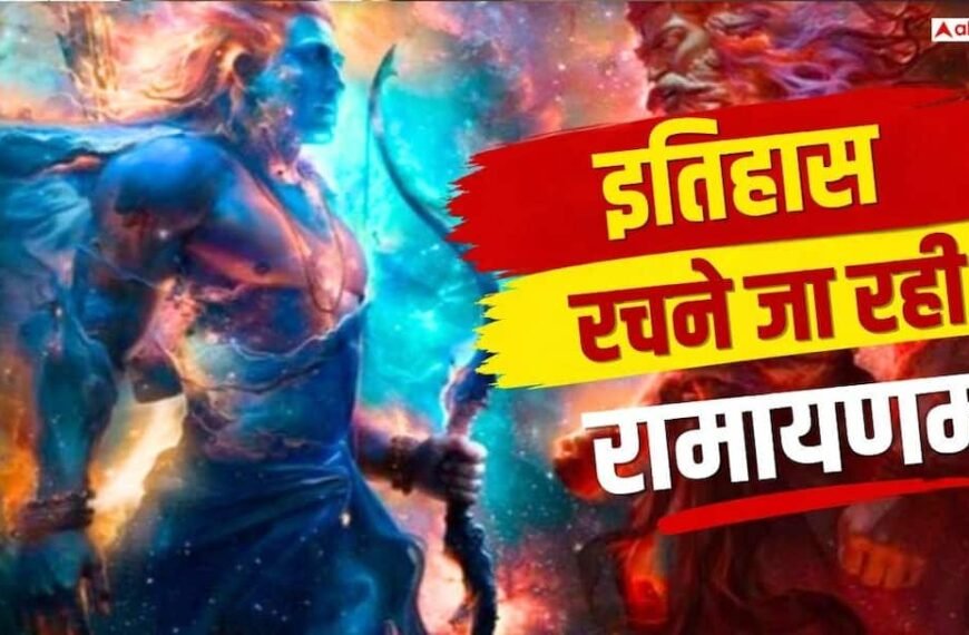 4000 करोड़ी ‘रामायणम’ का लॉस एंजिल्स में होगा वर्ल्ड प्रीमियर