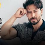 कितने पढ़े लिखे हैं टाइगर श्रॉफ? मुंबई में फायरिंग के बाद बची एक्टर की जान