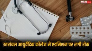उत्तरांचल आयुर्वेदिक कॉलेज में एडमिशन पर लगी रोक,&hellip;