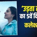 आयुष्मान खुराना की ‘उड़ता तीर’ की 5वें दिन घटी कमाई, लेकिन ‘पेद्दी’ का तोड़ दिया रिकॉर्ड