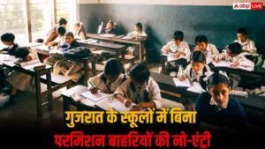 गुजरात के स्कूलों में बाहरियों की एंट्री बैन,&hellip;