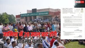 जामिया में 20 साल बाद छात्रसंघ चुनाव का&hellip;