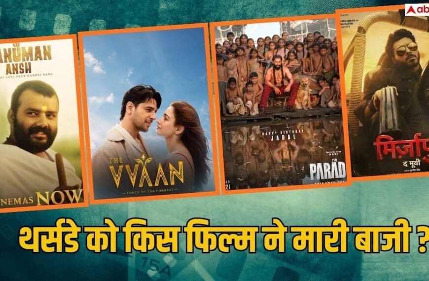 Thursday Box Office: ‘द वन’ ने जड़ी हाफ सेंचुरी, ‘द पैराडाइज’ की घटी कमाई, जानें-‘हनुमान अंश’-‘मिर्जापुर’ का कलेक्शन