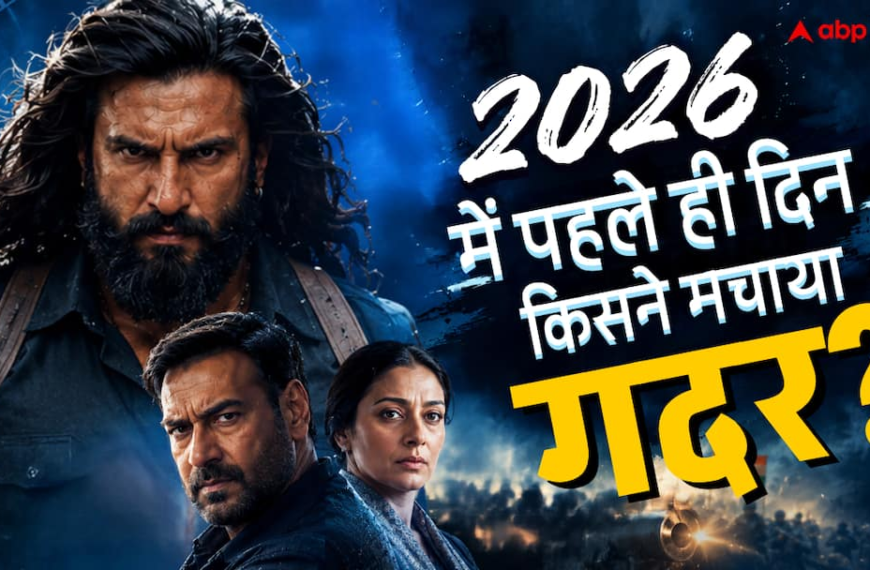 2026 में पहले ही दिन किसने मचाया गदर? ये हैं इस साल की टॉप 5 बिगेस्ट ओपनर फिल्में