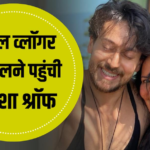 टाइगर श्रॉफ की मां ने दिखाई दरियादिली, हमले में घायल फैन का हाल जानने पहुंचीं आयशा