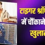 ‘बेटा बेकसूर है, मुंबई जाने के पैसे नहीं’: टाइगर श्रॉफ केस में गिरफ्तार सुमित की मां का रो-रोकर बुरा हाल