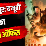 ‘मिर्जापुर: द मूवी’ का वर्ल्डवाइड थिएट्रिकल रन हुआ पूरा, बॉक्स ऑफिस पर पैसों की बारिश, कमाया 150 परसेंट प्रॉफिट
