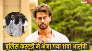 टाइगर श्रॉफ फायरिंग केस, 6 दिन की पुलिस&hellip;