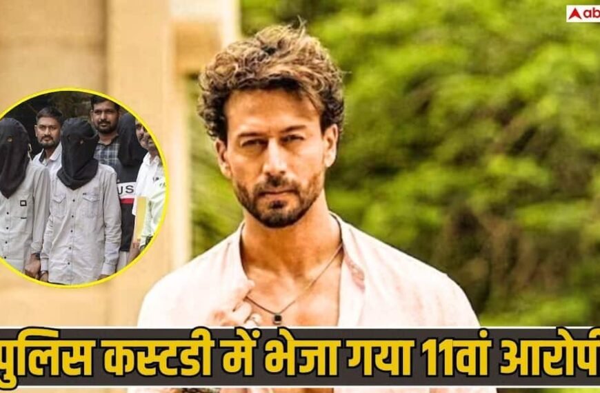 टाइगर श्रॉफ फायरिंग केस, 6 दिन की पुलिस कस्टडी में भेजा गया 11वां आरोपी प्रांजल ठाकर