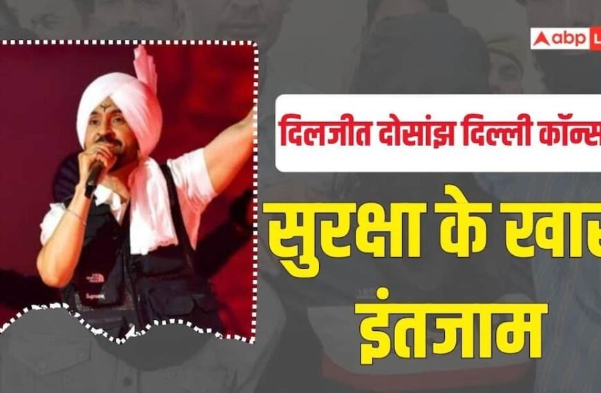 2000 गार्ड, 700 मीटर नो-कार जोन, दिलजीत दोसांझ के दिल्ली कॉन्सर्ट के लिए स्पेशल सिक्योरिटी के इंतजाम