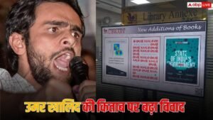 कौन-कौन सी किताब लिख चुका उमर खालिद, क्या&hellip;