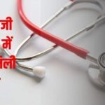 नीट पीजी राउंड 1 में किसे मिली सीट, जारी हुआ प्रोविजनल अलॉटमेंट रिजल्ट