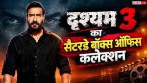 286 करोड़ के पार ‘दृश्यम 3’, जानें अजय&hellip;