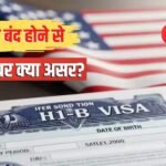 Explained: H-1B वीजा बंद करने की फिराक में अमेरिका? लेबर डिपार्टमेंट की रिपोर्ट में बड़ा खुलासा
