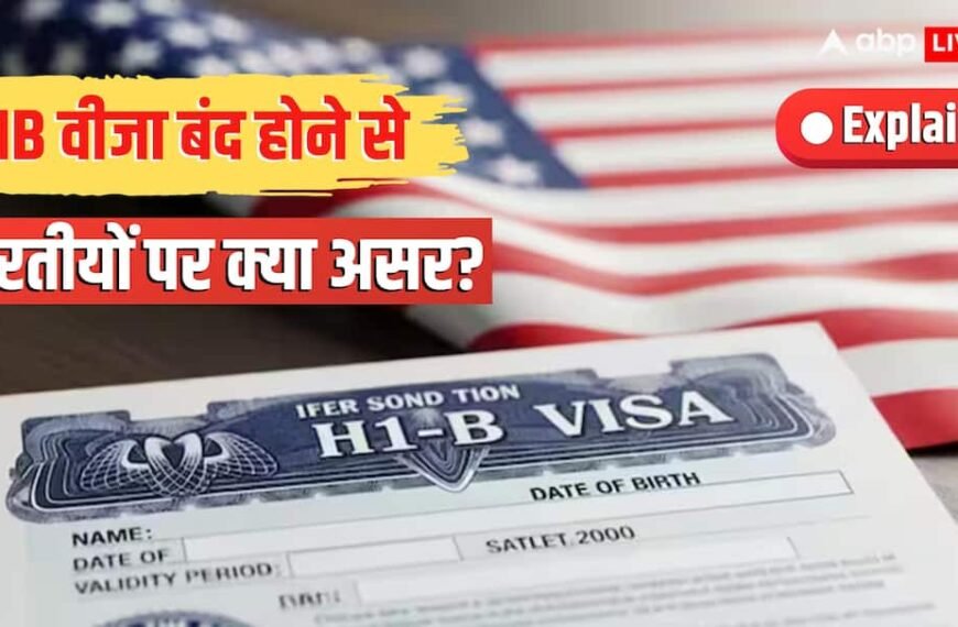 Explained: H-1B वीजा बंद करने की फिराक में…