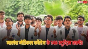 नालंदा मेडिकल कॉलेज में रैगिंग पर बड़ा एक्शन,&hellip;