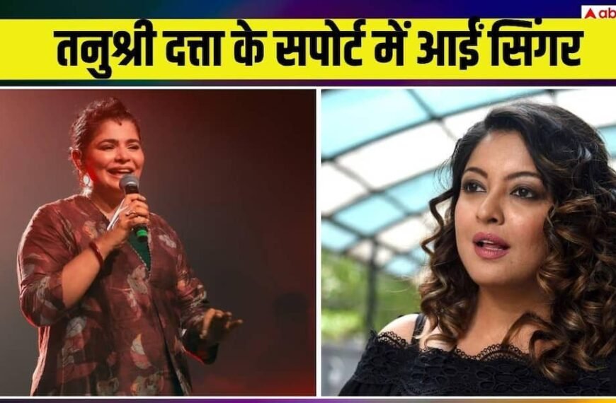 ‘मरने से कोई फरिश्ता नहीं बन जाता…’, तनुश्री दत्ता के सपोर्ट में आई सिंगर ने कही बड़ी बात
