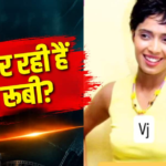 इंडिया की पहली वीजे रूबी भाटिया ने 2 बार रिजेक्ट किया था बिग बॉस, जानें ग्लैमर से दूर अब क्या कर रहीं