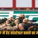 12वीं पास युवाओं के लिए ITBP में नौकरी का मौका, 81000 तक मिलेगी सैलरी