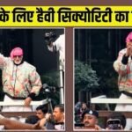 जलसा के बाहर हैवी सिक्योरिटी का इंतजाम, धमकी के बीच फैंस से यूं मिले अमिताभ बच्चन