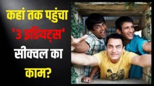 ‘ज्यादा कुछ नहीं बता सकता, लेकिन…’ आमिर खान&hellip;