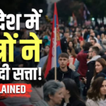 Explained: छात्र आंदोलन के बाद सर्बिया में बड़ा राजनीतिक उलटफेर, 14 साल बाद अलेक्जेंडर वुसिक की हार|10 बड़ी बातें