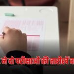 SSC ने बदला JE और SI परीक्षा का शेड्यूल, जानें नई तारीखें