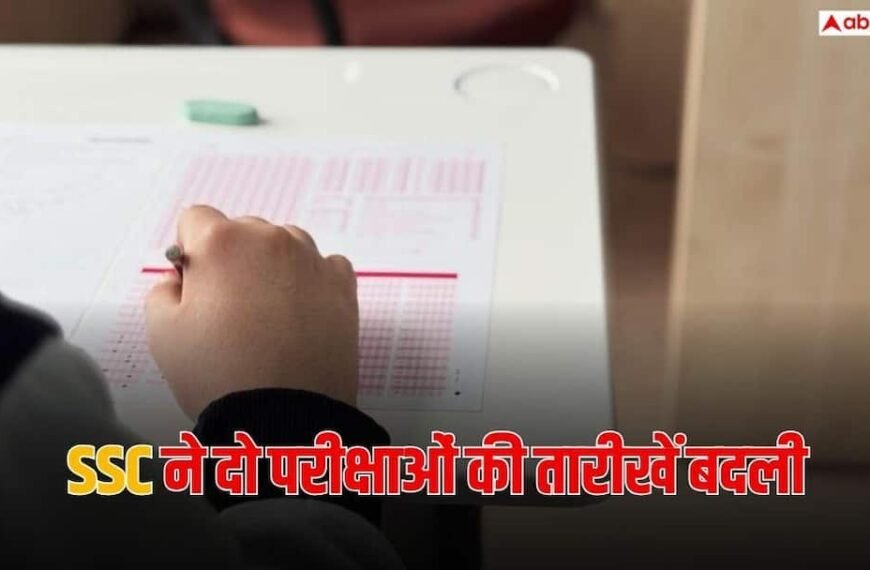 SSC ने बदला JE और SI परीक्षा का शेड्यूल, जानें नई तारीखें