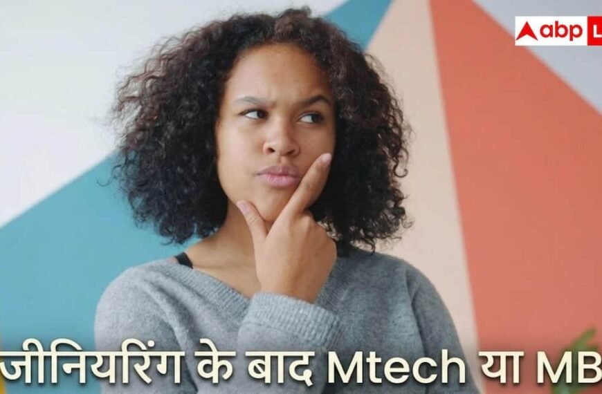 इंजीनियरिंग के बाद Mtech या MBA, किसमें ज्यादा है स्कोप