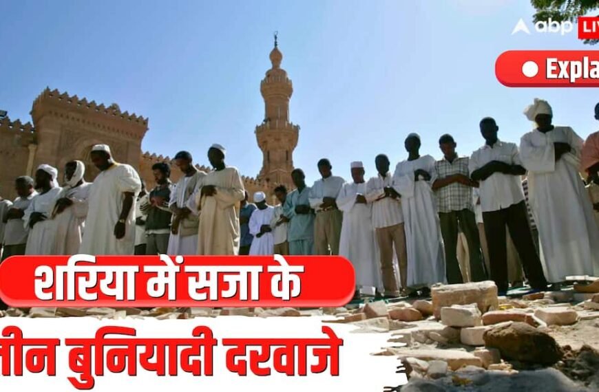 Explained: इस्लाम में किन-किन मामलों में मौत की सजा है, बांग्लादेशी कपल ‘ताजीर’ में क्यों फंसा?