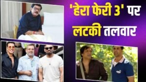 कभी नहीं बनेगी ‘हेरा फेरी 3’, डायरेक्टर प्रियदर्शन&hellip;