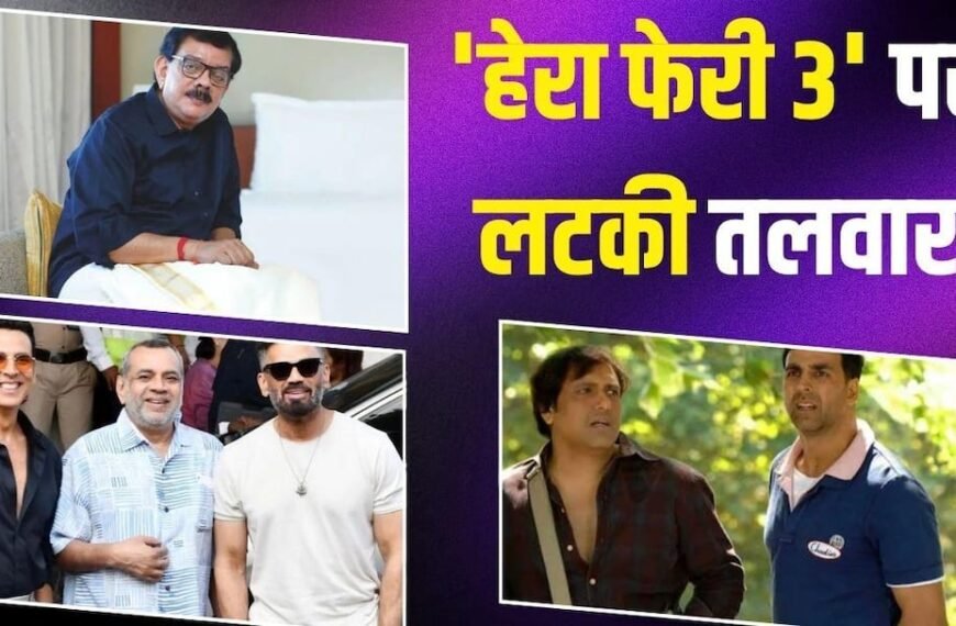 कभी नहीं बनेगी ‘हेरा फेरी 3’, डायरेक्टर प्रियदर्शन ने बताई वजह, ‘भागम भाग 2’ पर भी दी बुरी खबर