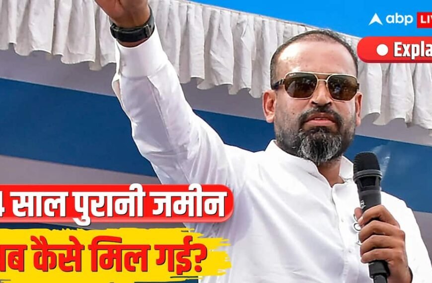 Explained: यूसुफ पठान को BJP का ‘तोहफा’! चुटकियों में मिली करोड़ों की जमीन का किस्सा