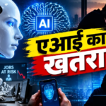 Explained: क्या इंसानों के हाथों से फिसल रहा है तकनीक का नियंत्रण? ‘बेकाबू’ AI से बड़ा खतरा