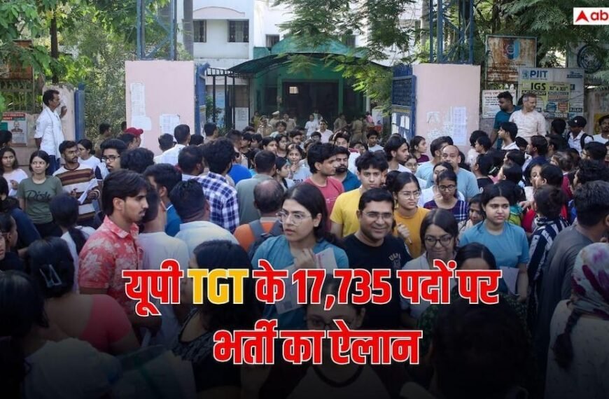 यूपी TGT के 17,735 पदों पर भर्ती का ऐलान, आज से शुरू हो रहे आवेदन