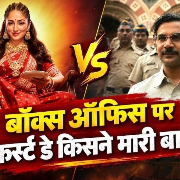‘नई नवेली’ के आगे राजकुमार राव का ‘प्रहार’…