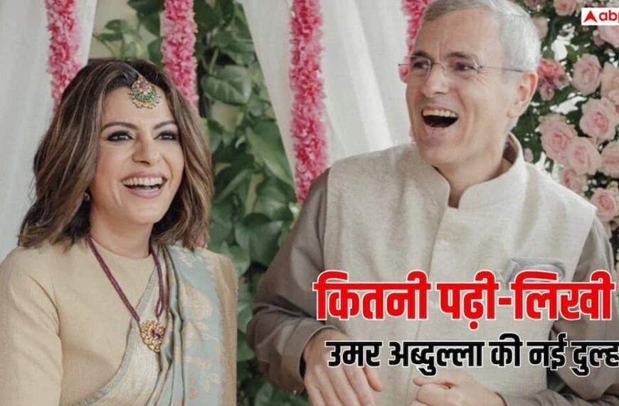  Nidhi Razdan Education: कितनी पढ़ी-लिखी है उमर अब्दुल्ला की नई दुल्हन? देख लें एक-एक डिग्री 