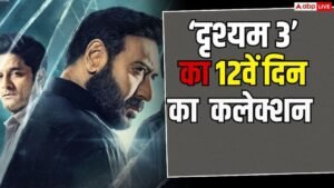 ‘दृश्यम 3’ ने 12वें दिन भी मचाई धूम,&hellip;