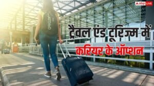 टूरिज्म में बनाना है करियर तो कौन-सा कोर्स&hellip;
